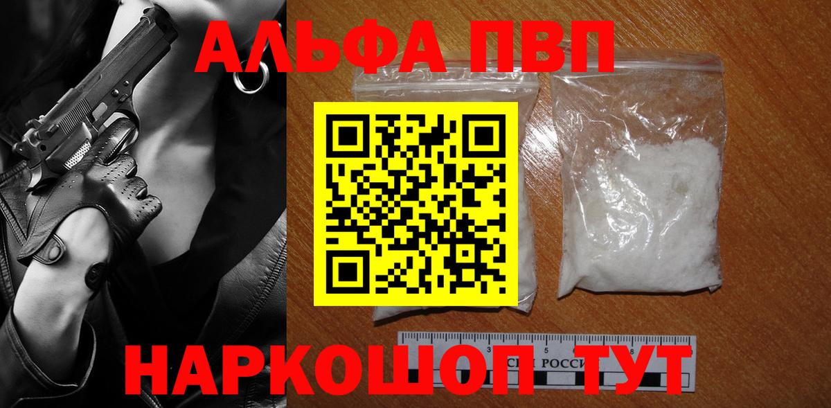 Камышин  закладки  Alfa_PVP Соль  Вход с VPN  A PVP Соль 