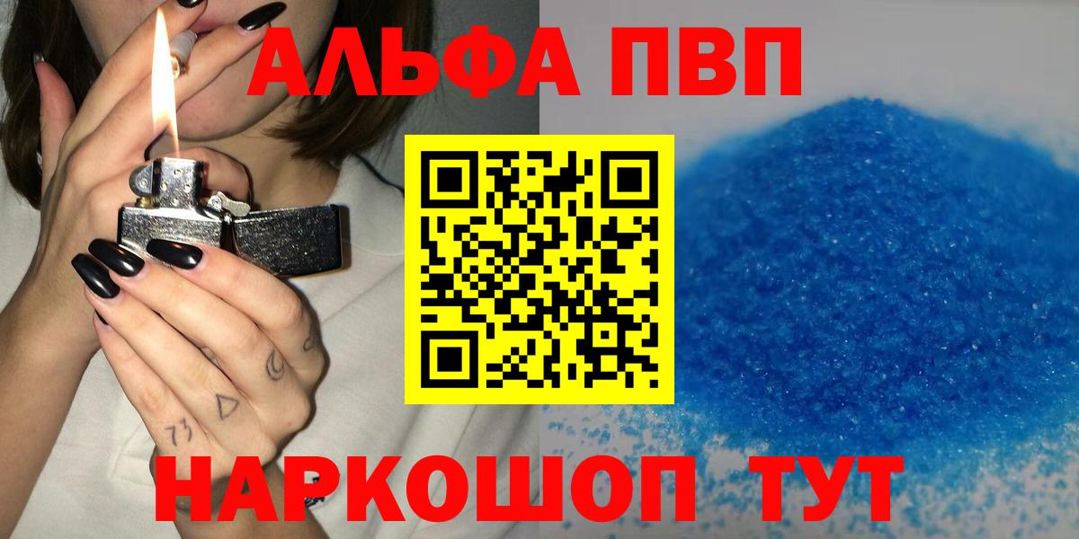 Альфа ПВП Соль Камышин