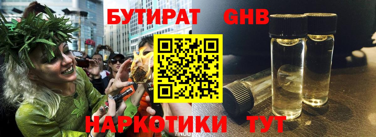 Камышин  Бутират жидкий экстази  Вход с VPN 