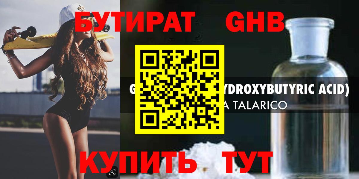 Бутират вода Камышин