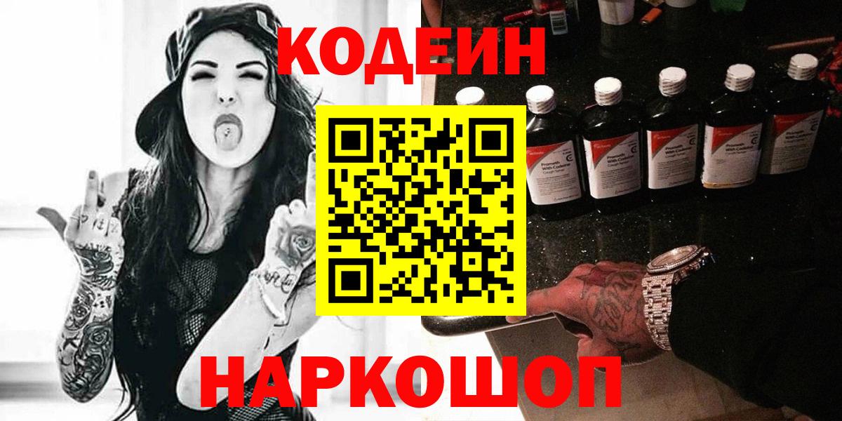 Кодеиновый сироп Lean напиток Lean (лин) Камышин