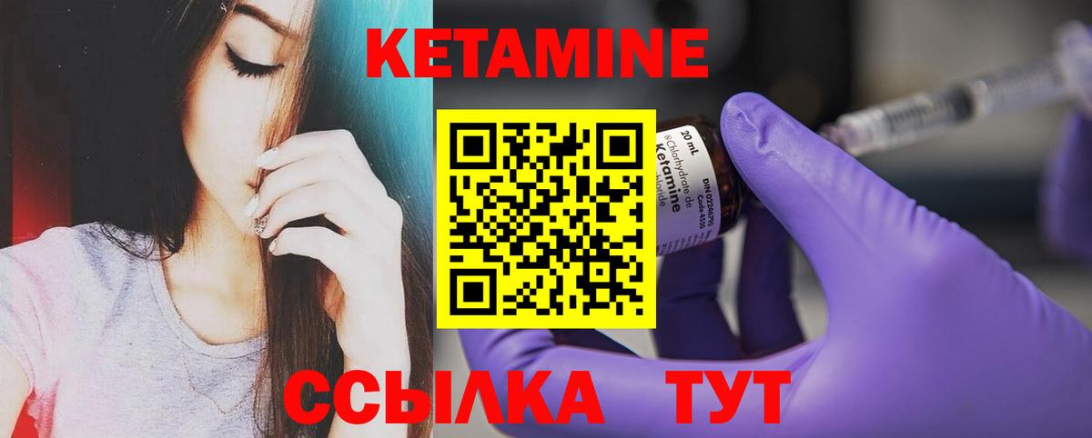 КЕТАМИН ketamine Камышин