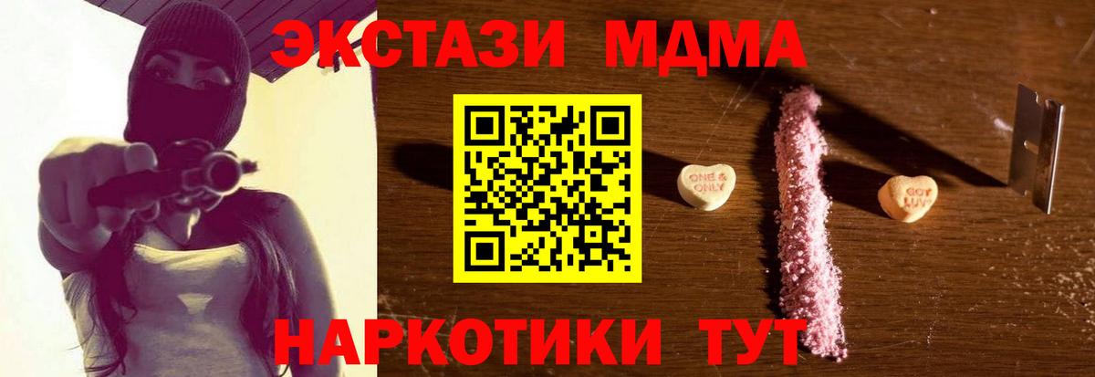 MDMA кристаллы  Вход с VPN  MDMA VHQ  Камышин 