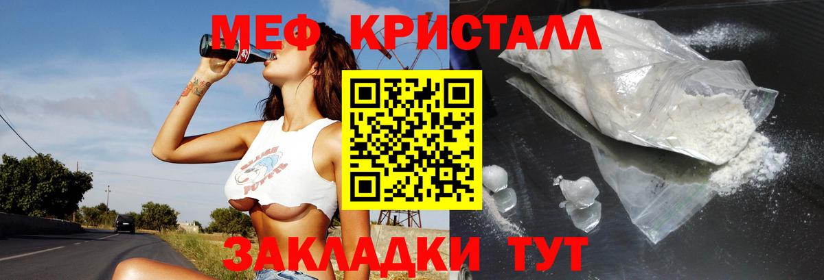 МЕФ кристаллы Камышин