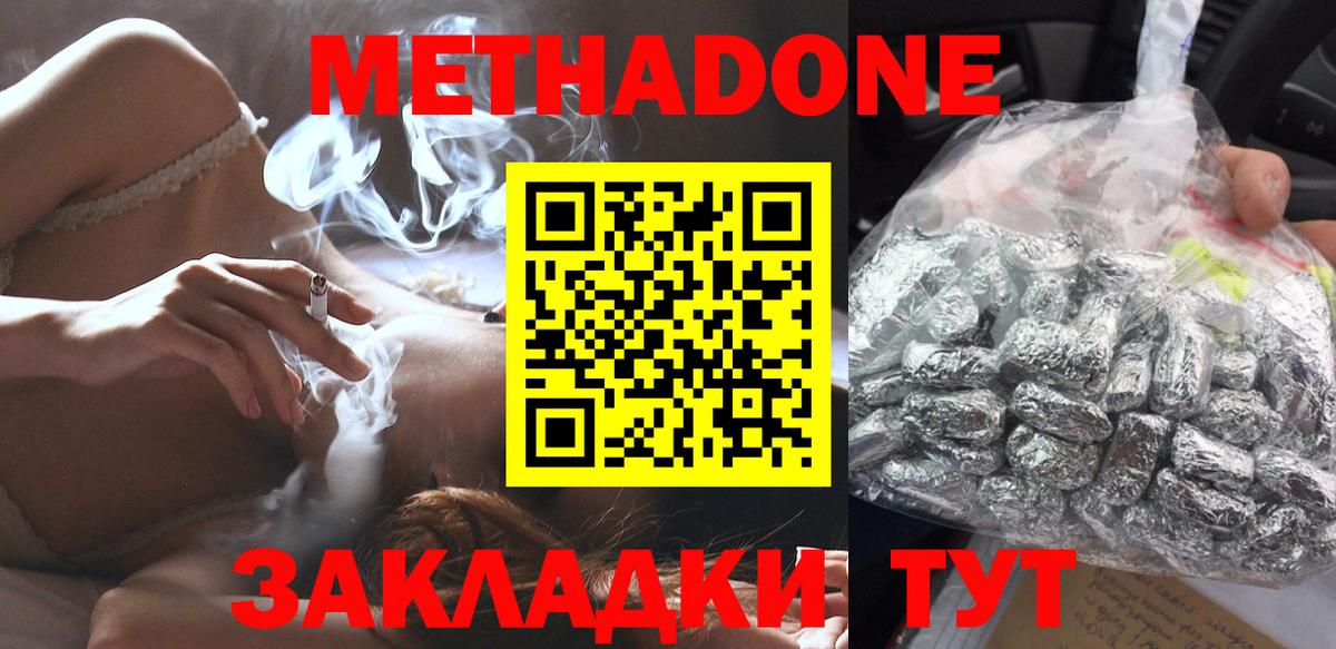 МЕТАДОН methadone  Метадон methadone  Вход с VPN  Камышин 