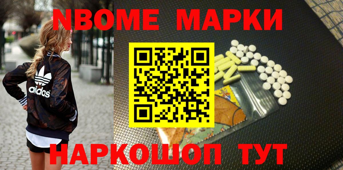 Марки N-bome 1,5мг Камышин